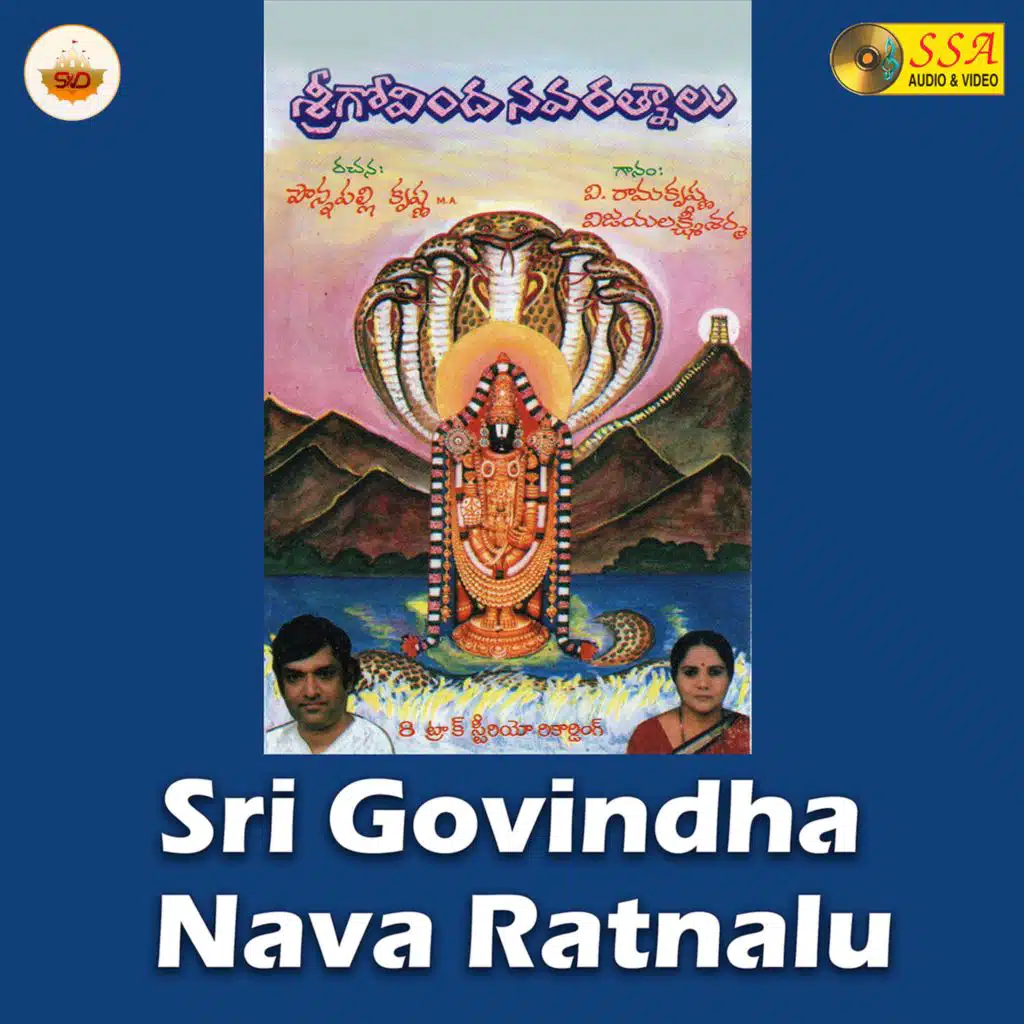Sri Govindha Nava Ratnalu