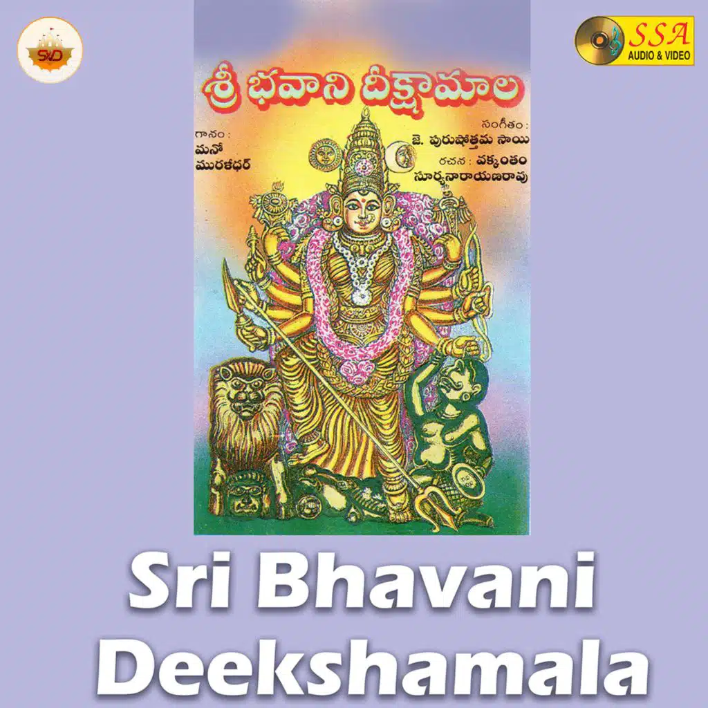 Sri Bhavani Deekshamala