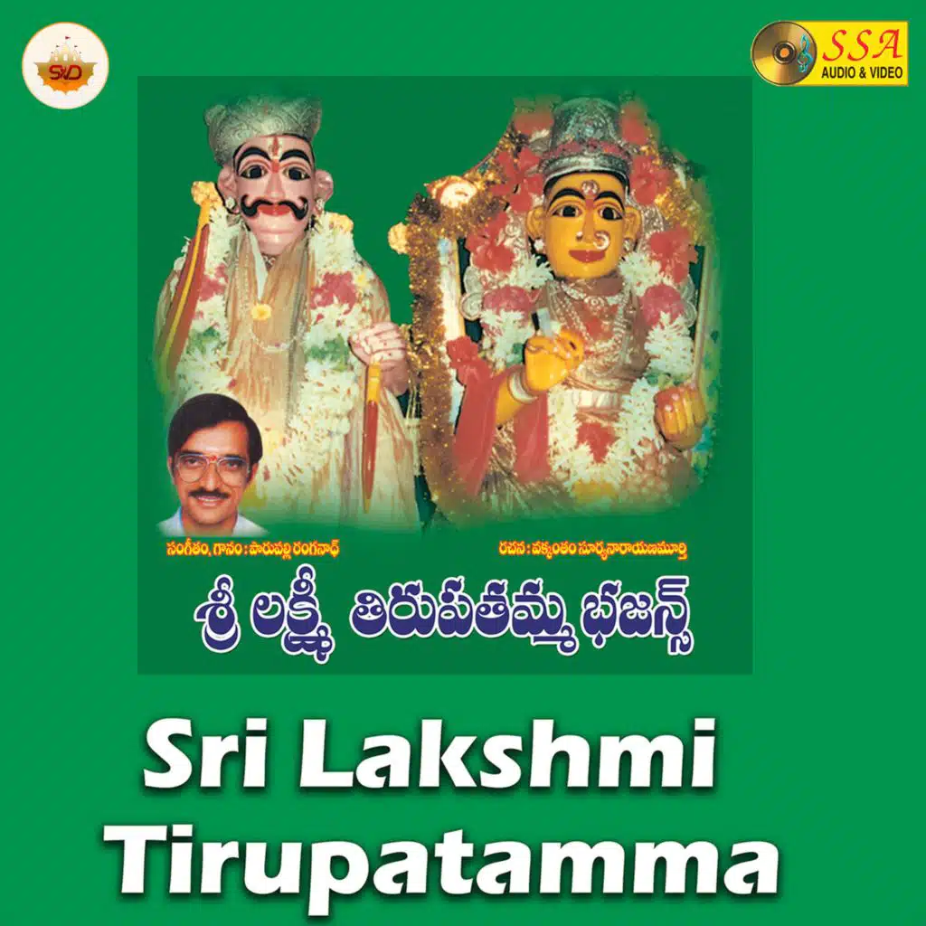 Sri Lakshmi Tirupatamma