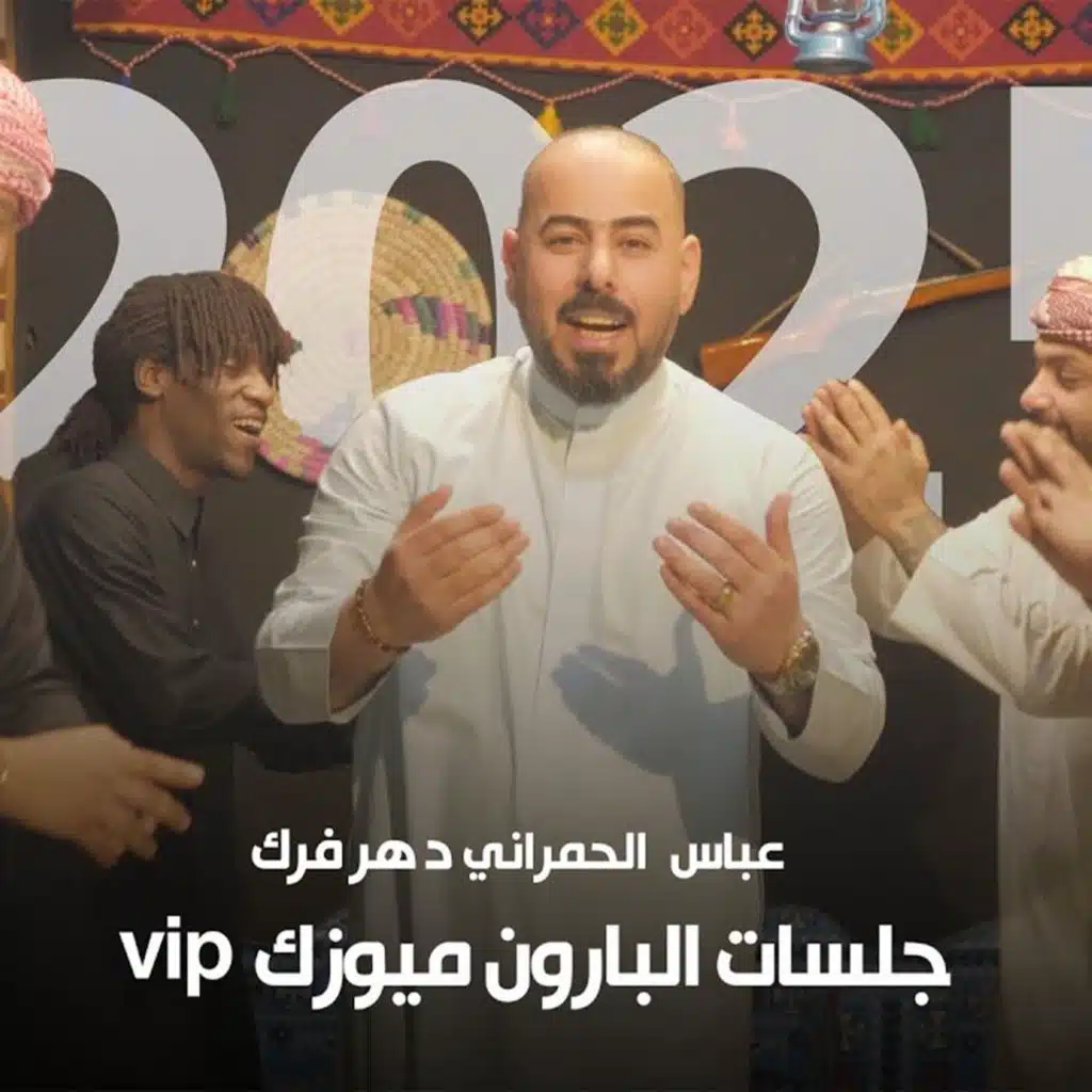 عباس الحمراني