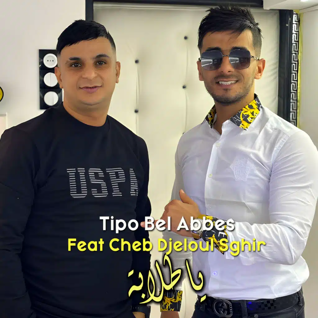 ياطلابة (feat. Djeloul Sghir)