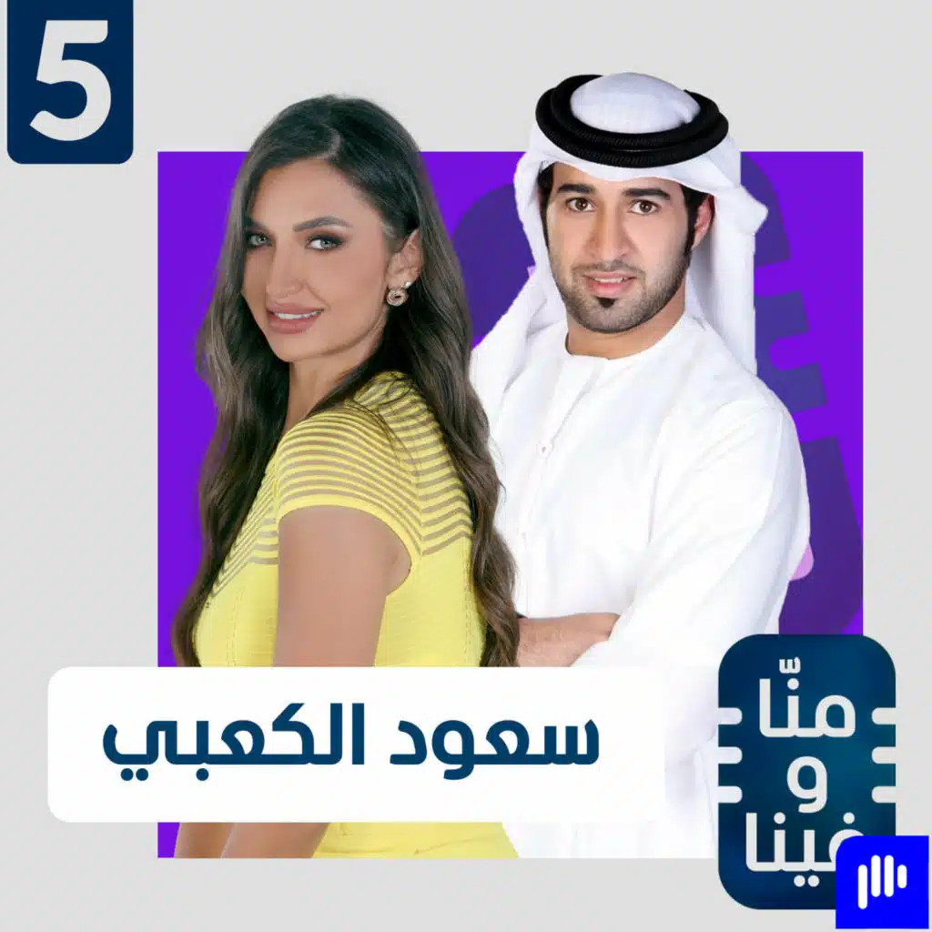 بعد ثلاثة عقود في الوسط الإعلامي هذا ما قاله سعود الكعبي للمرة الأولى