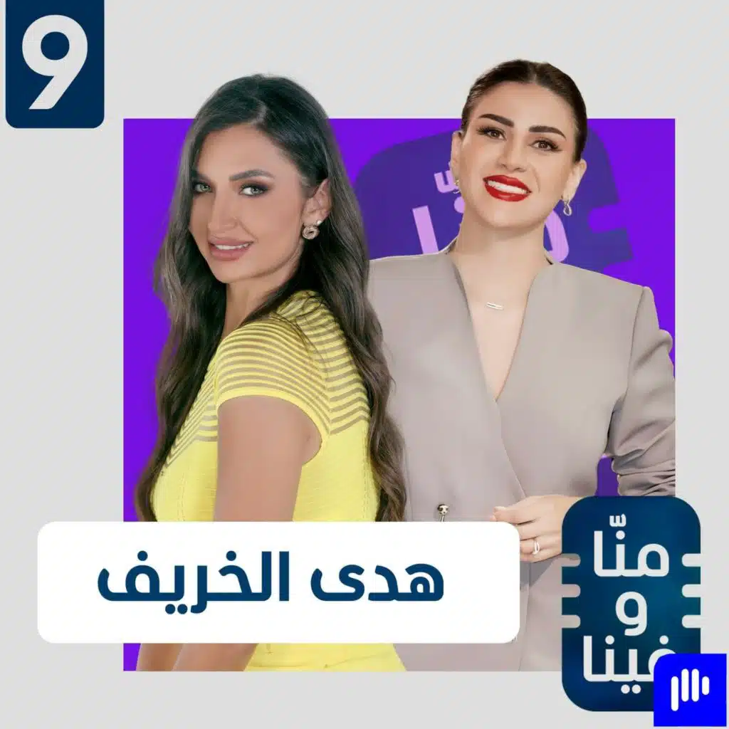 هدى الخريف: أنا مش كويسة.. وقبلت أكون زوجة ثانية.. ويا ويل زوجي لو تزوج علي