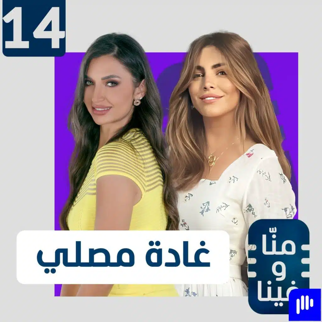 غادة مصلي: كلّمت ربنا.. فراح الورم