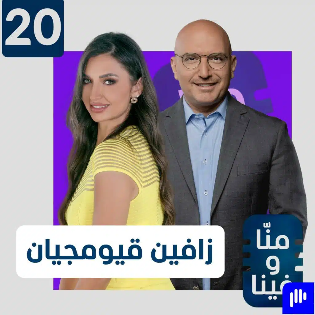 زافين قيومجيان في أجرأ حوار: بنيت نجاحي على المواضيع الجنسية وهذا السؤال صدم حسن نصرالله