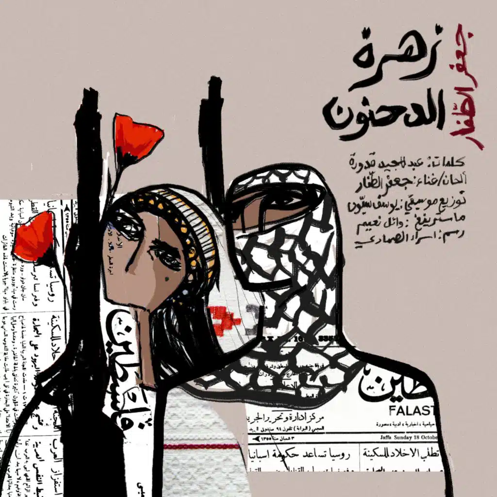 زهرة الدحنون