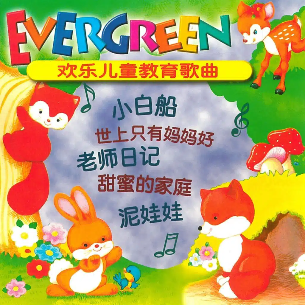 Evergreen Children Educational Songs 2