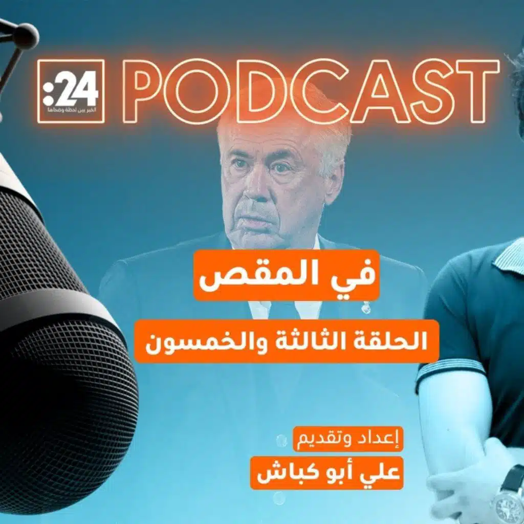 في المقص | أنشيلوتي في بلاد السامبا.. مجد أم نهاية؟