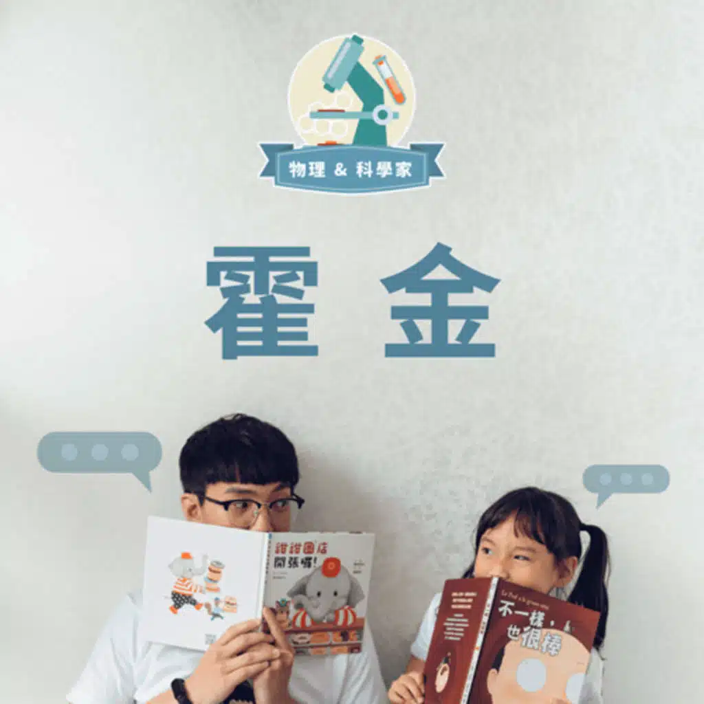 【那些改變世界的人】笑看人生的霍金