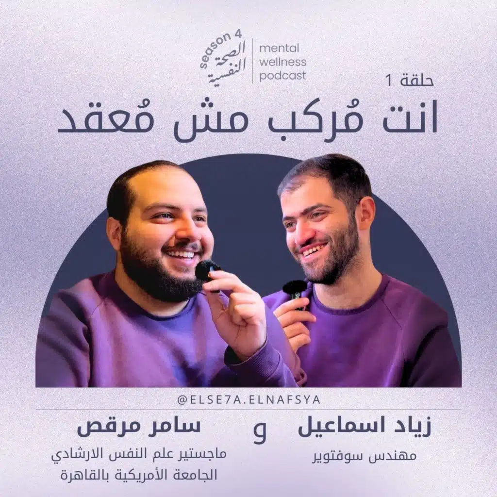 انت مُركب مش مُعقد