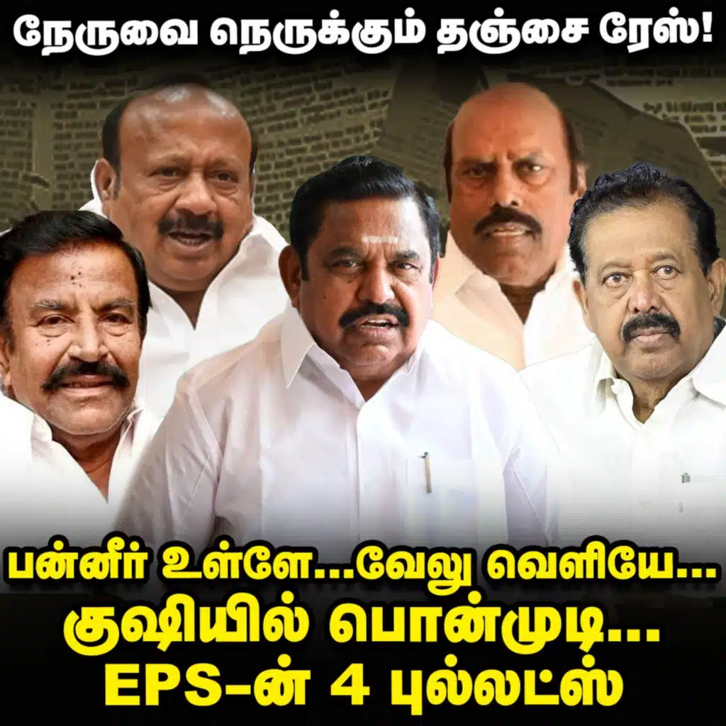 E.V Velu-வுக்கு, Ponmudi வைத்த அரசியல் வெடி, K.N Nehru-க்கு ஷாக் தரும் டெல்டா! | Elangovan Explains