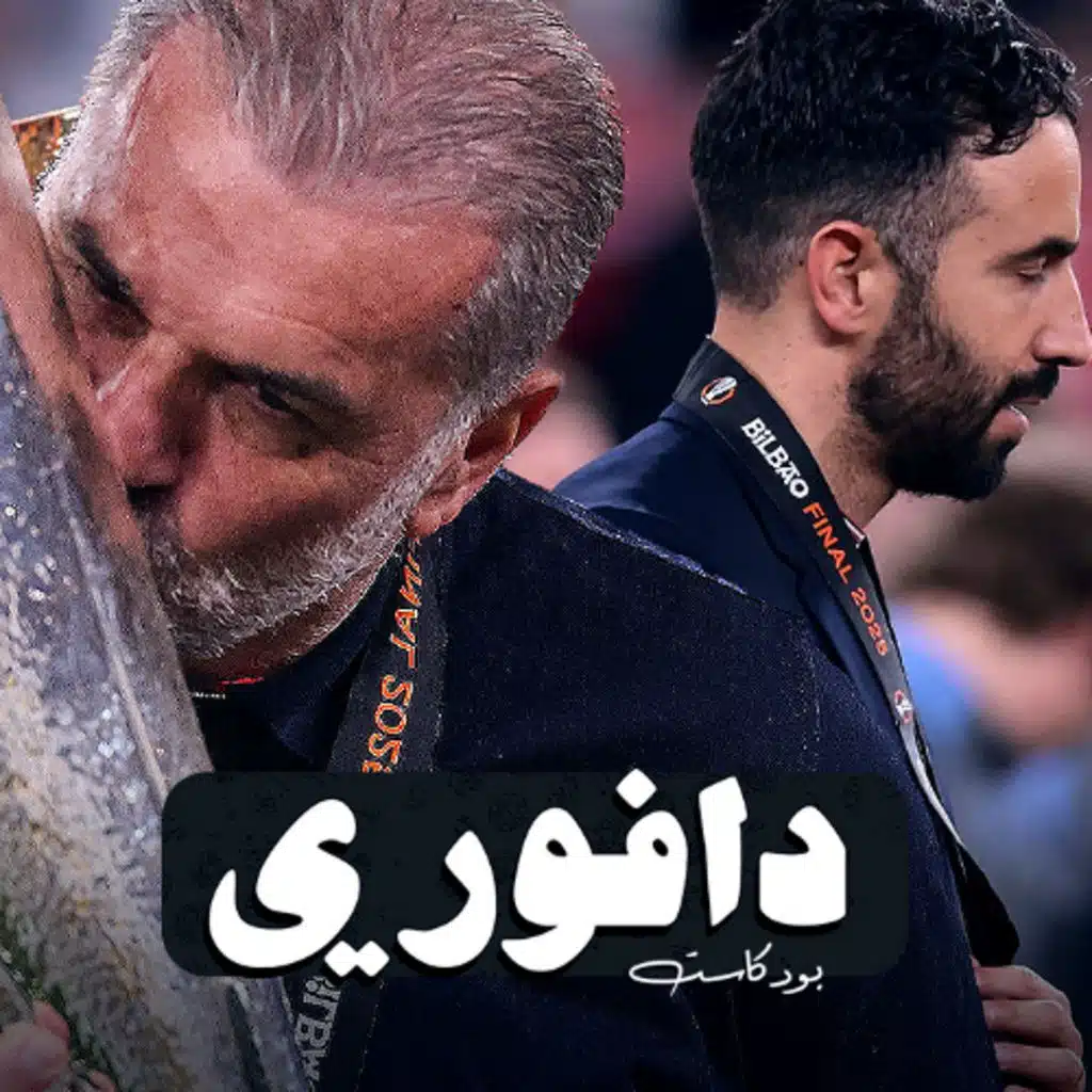 قبل سنه قال مدرب توتنهام جملة اثارت غضب الجميع || توتنهام بطل اليوروبا مدمرا موسم مانشستر يونايتد