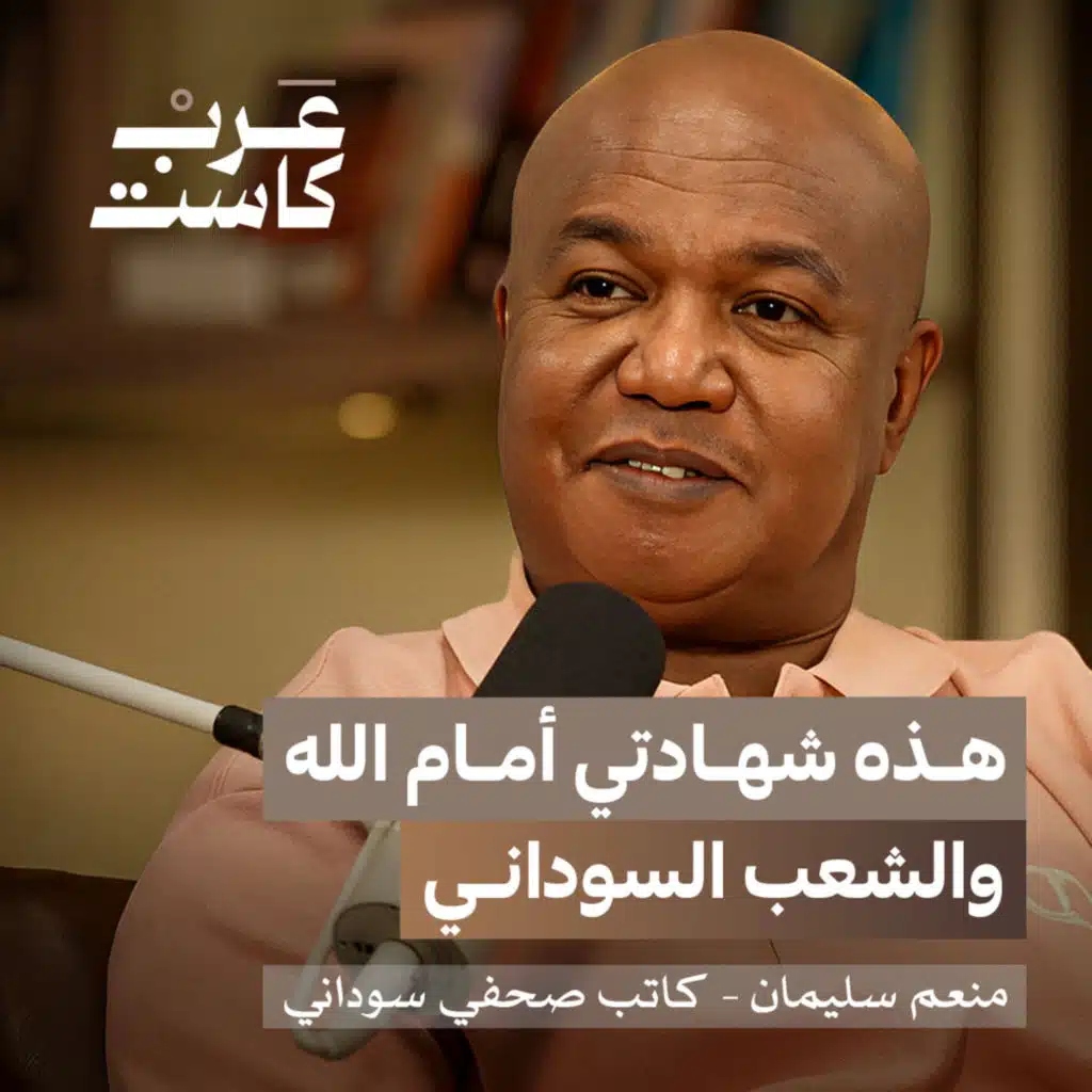 الرواية السرية: من ثورة السودان إلى الحرب الكبرى