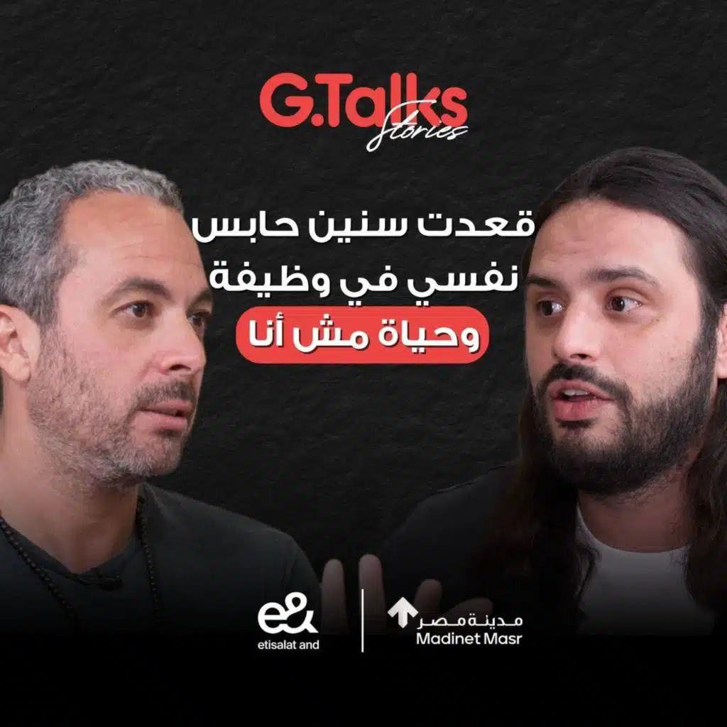 G.Talks Stories | قصة إسلام عادل