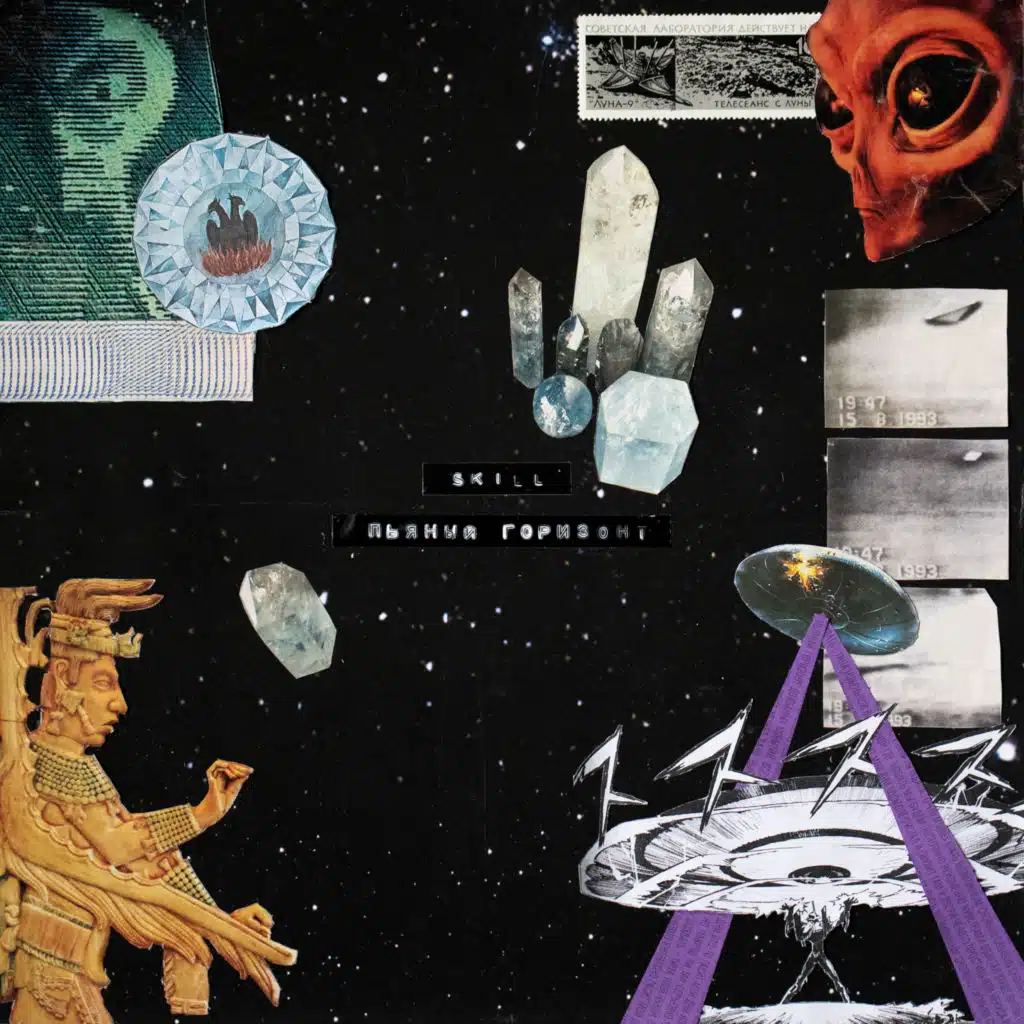 Пьяный Горизонт