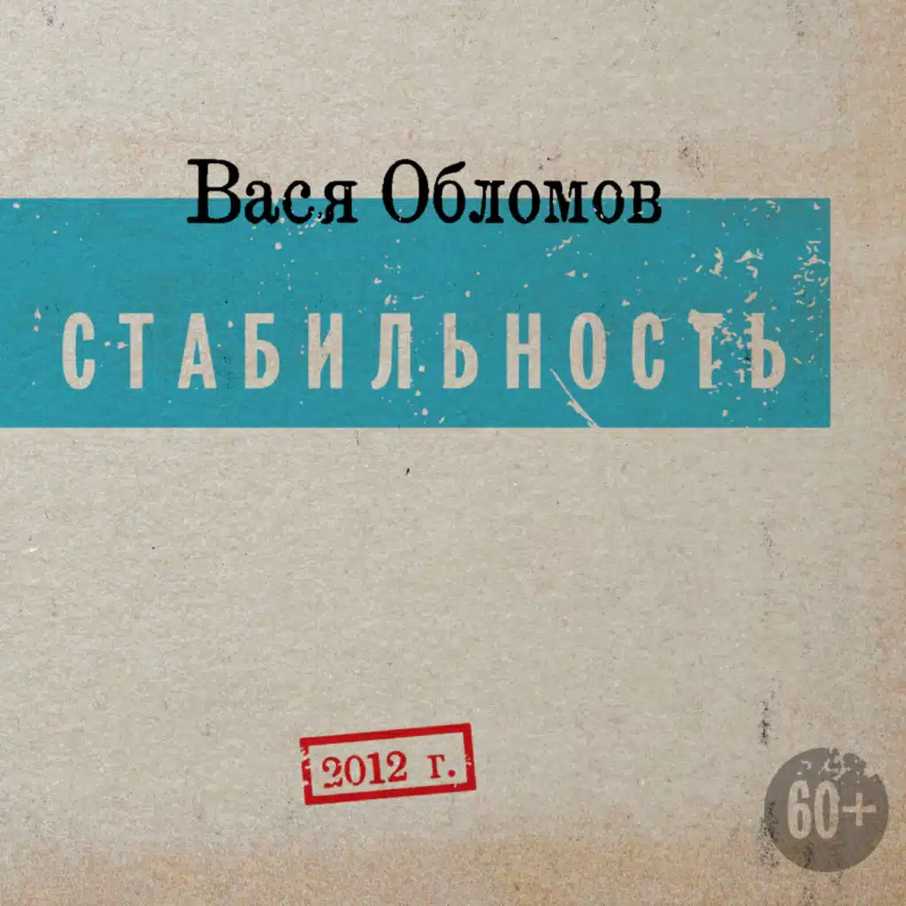 Стабильность