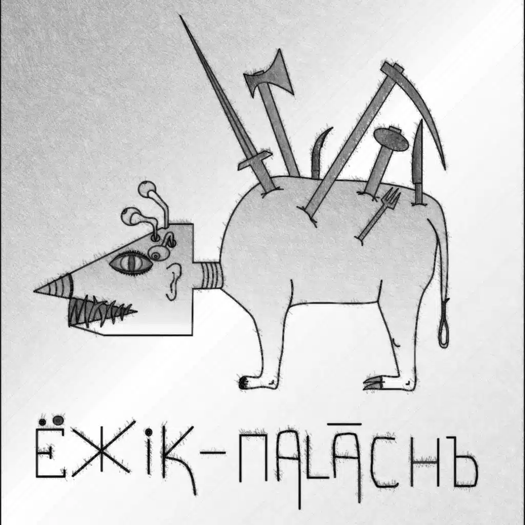 Ezhik-Palach