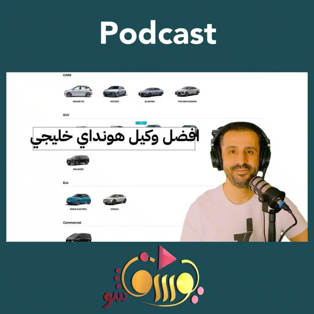 افضل وكيل هيونداي خليجي !