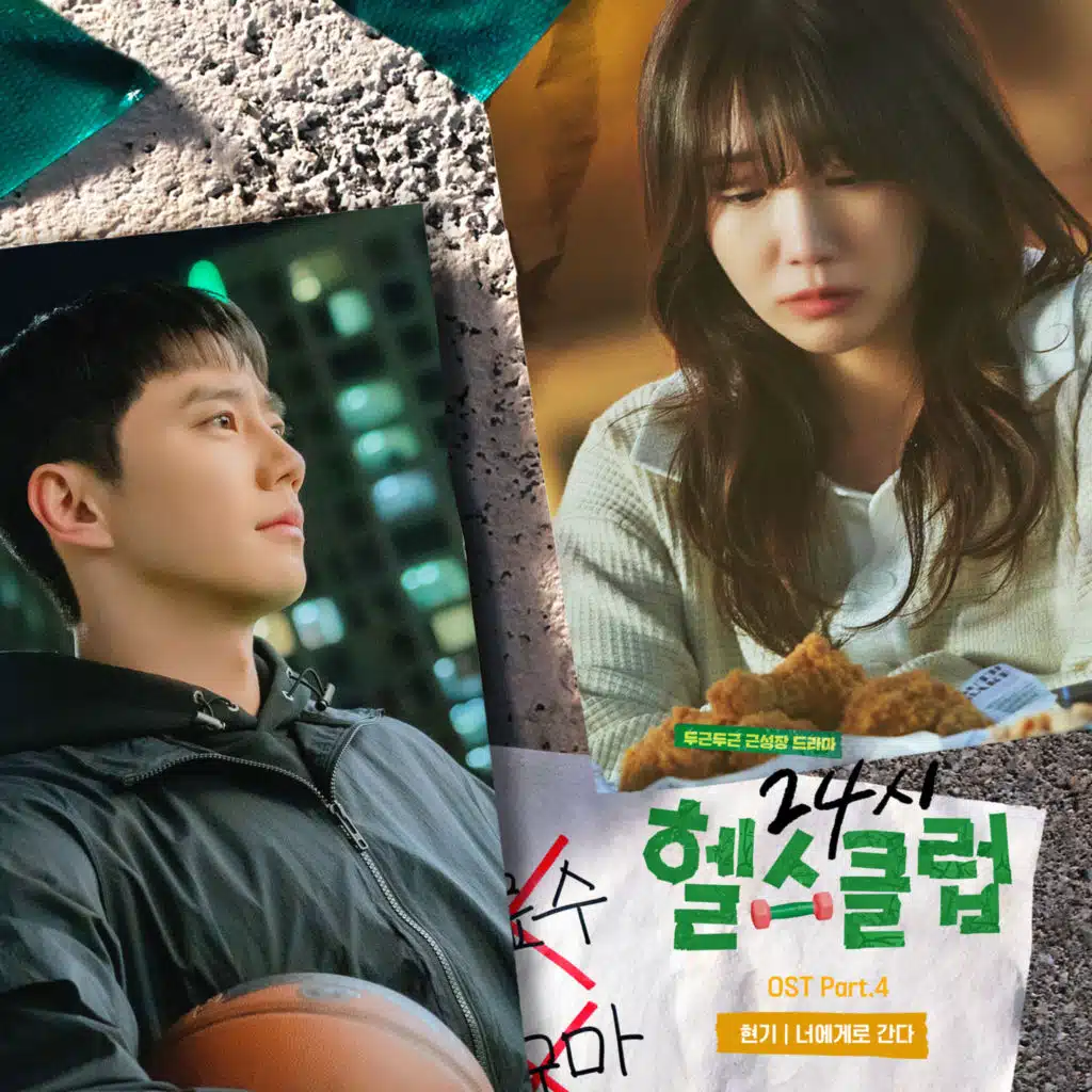 Pump Up the Healthy Love (Original Soundtrack) Part. 4
