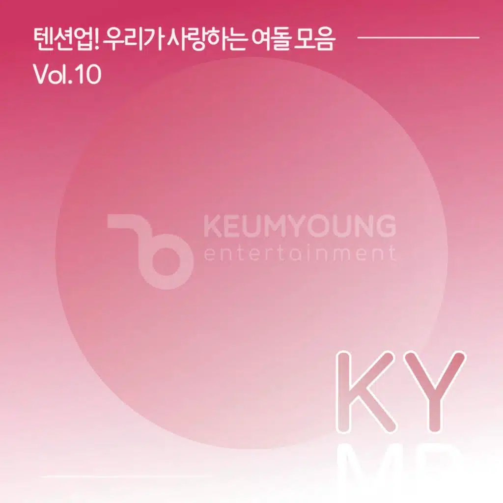 텐션업! 우리가 사랑하는 여돌 모음 반주 MR Vol.10