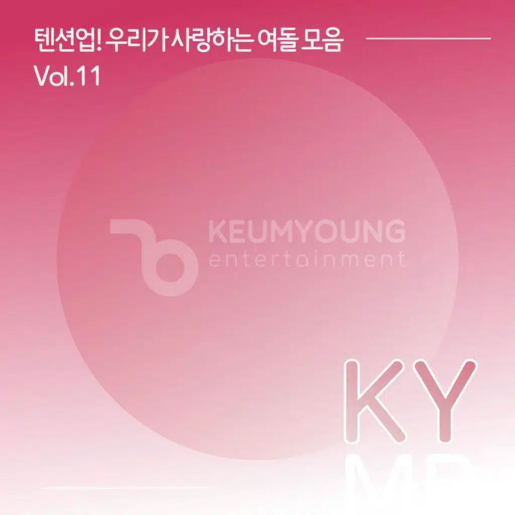 텐션업! 우리가 사랑하는 여돌 모음 반주 MR Vol.11