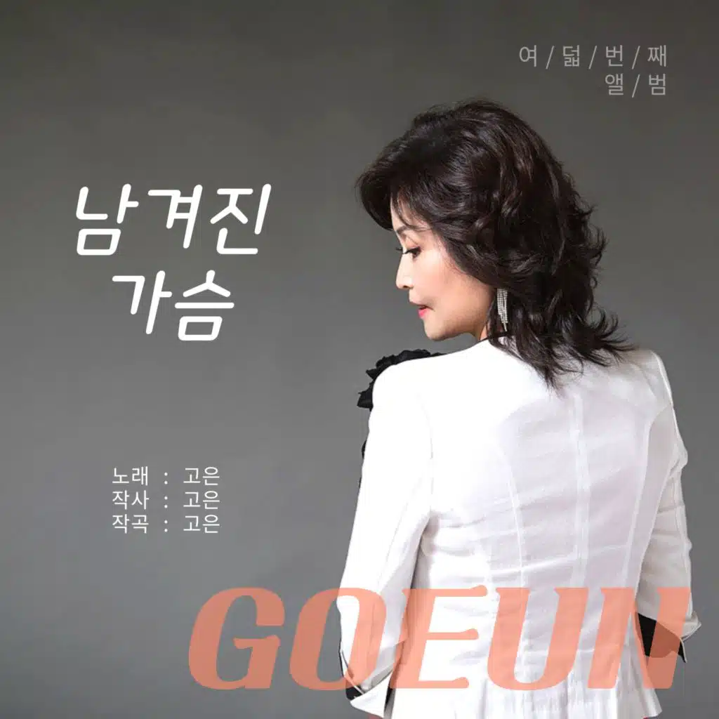 남겨진 가슴