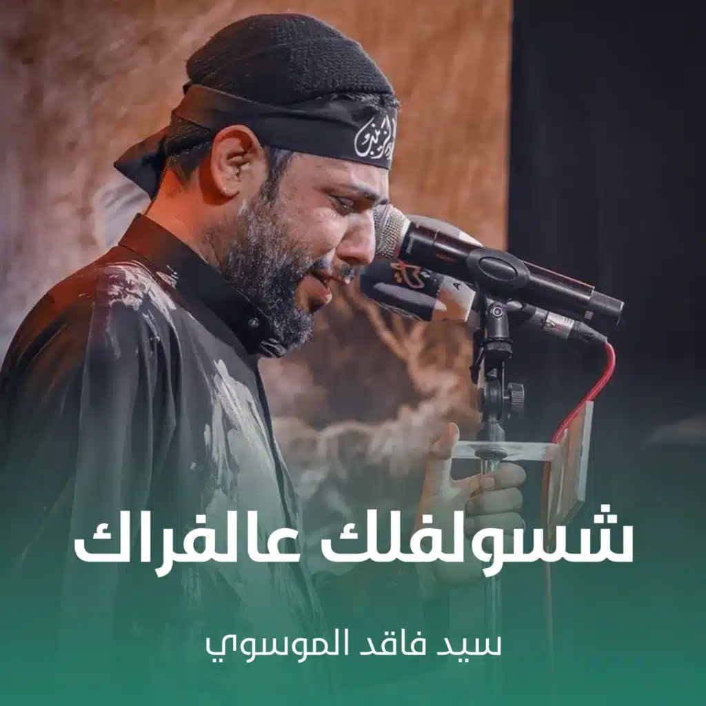 شسولفلك عالفراك