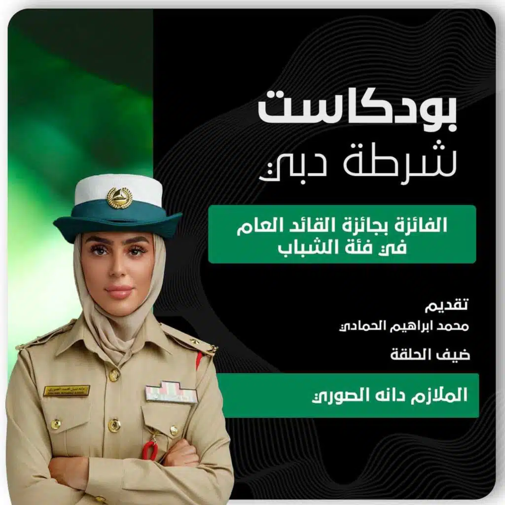 جائزة القائد العام  | دانه الصوري