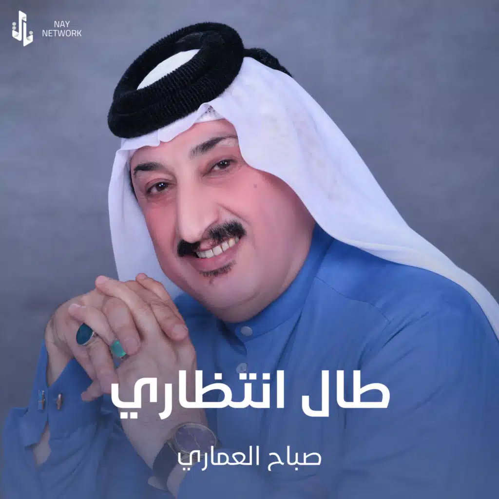 طال انتظاري