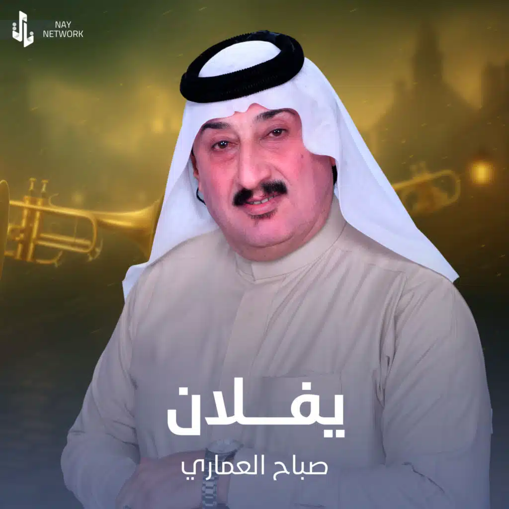 صباح العماري