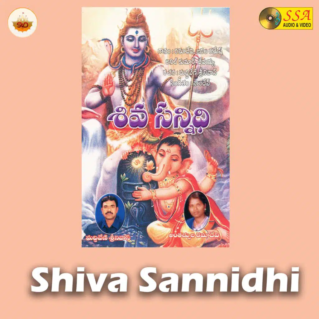 Shiva Sannidhi