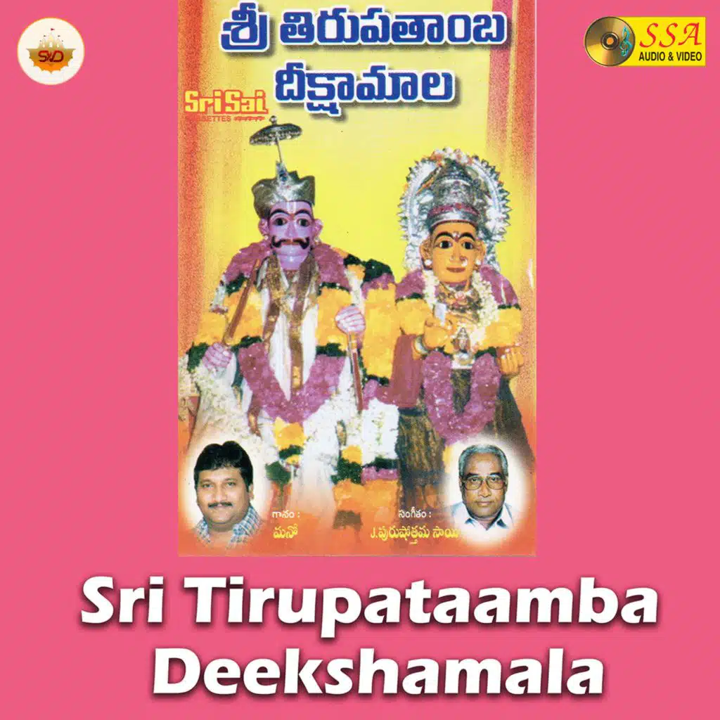 Sri Tirupataamba Deekshamala
