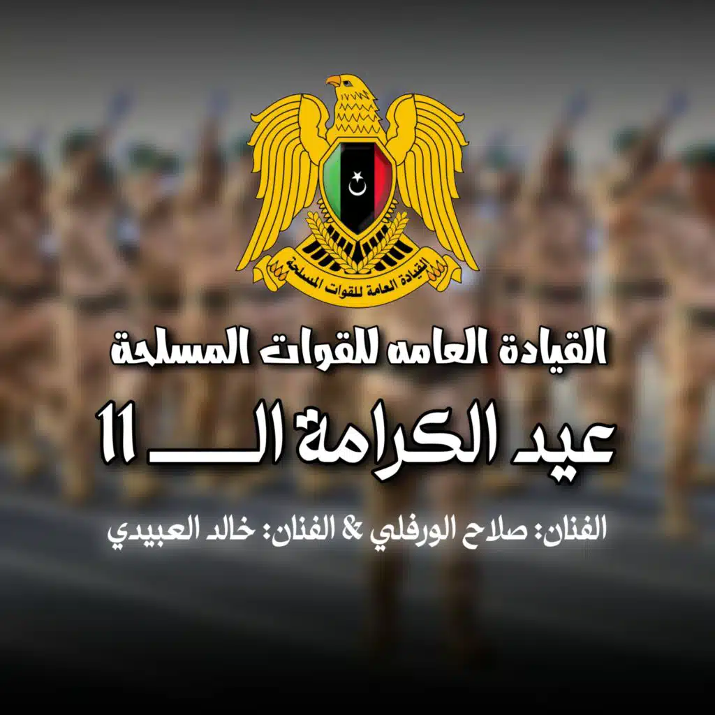 عيد الكرامه