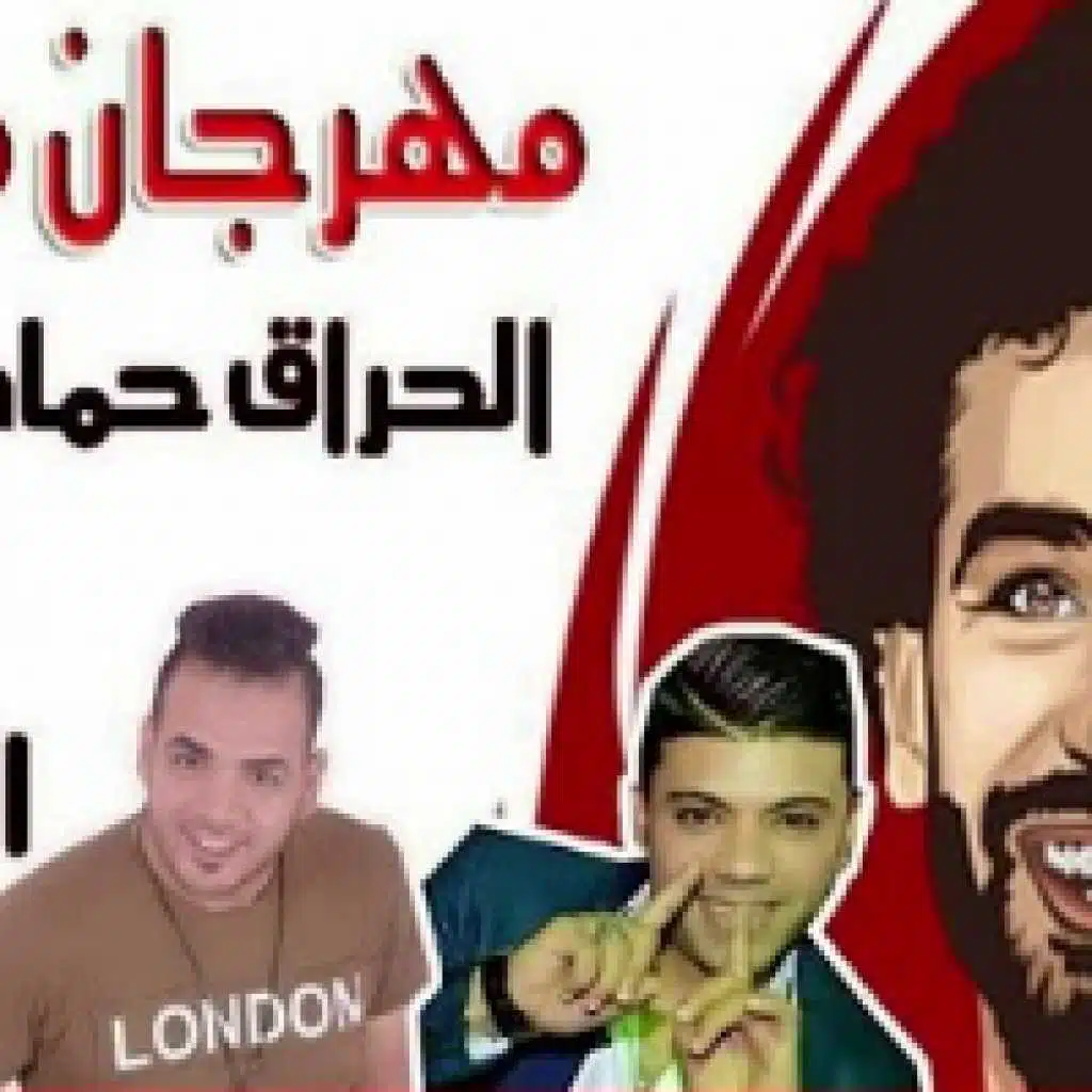 مهرجان كاس العالم