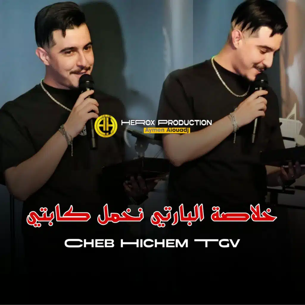 خلاصة البارتي نخمل كابتي