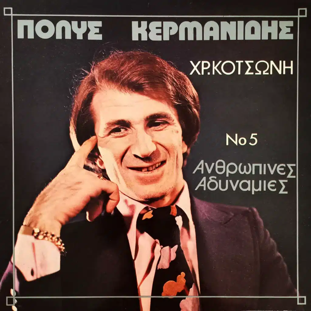 Anthropines Adynamies (Remastered 2025)