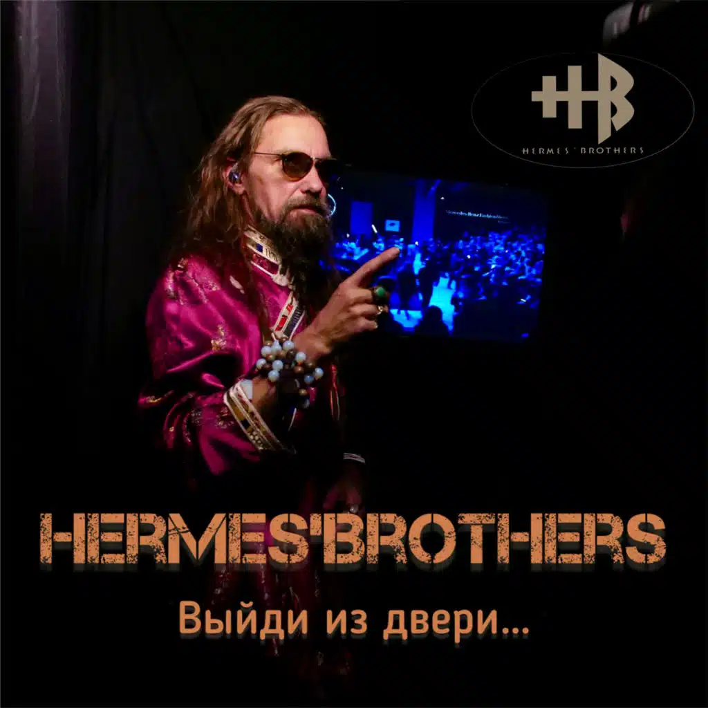 Выйди из двери