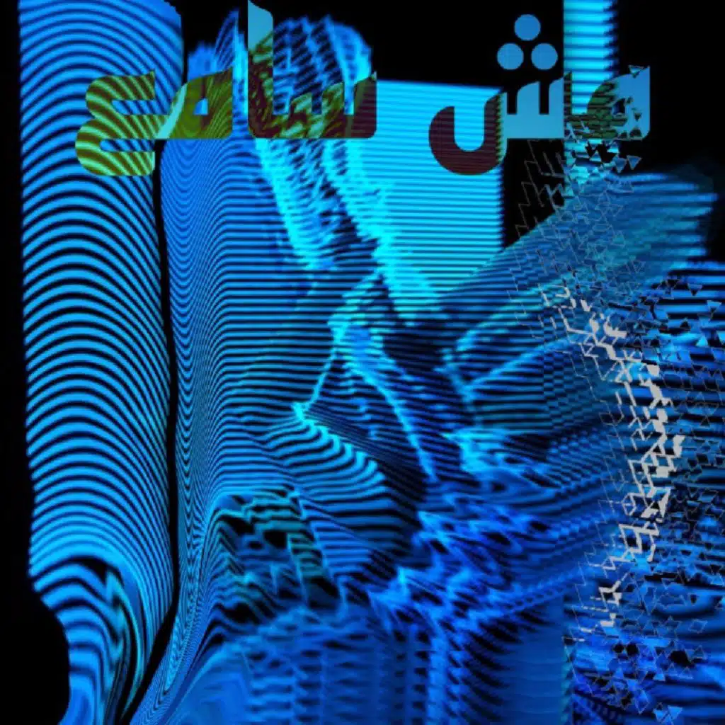 Ben El Nas (feat. Osama Soufan)