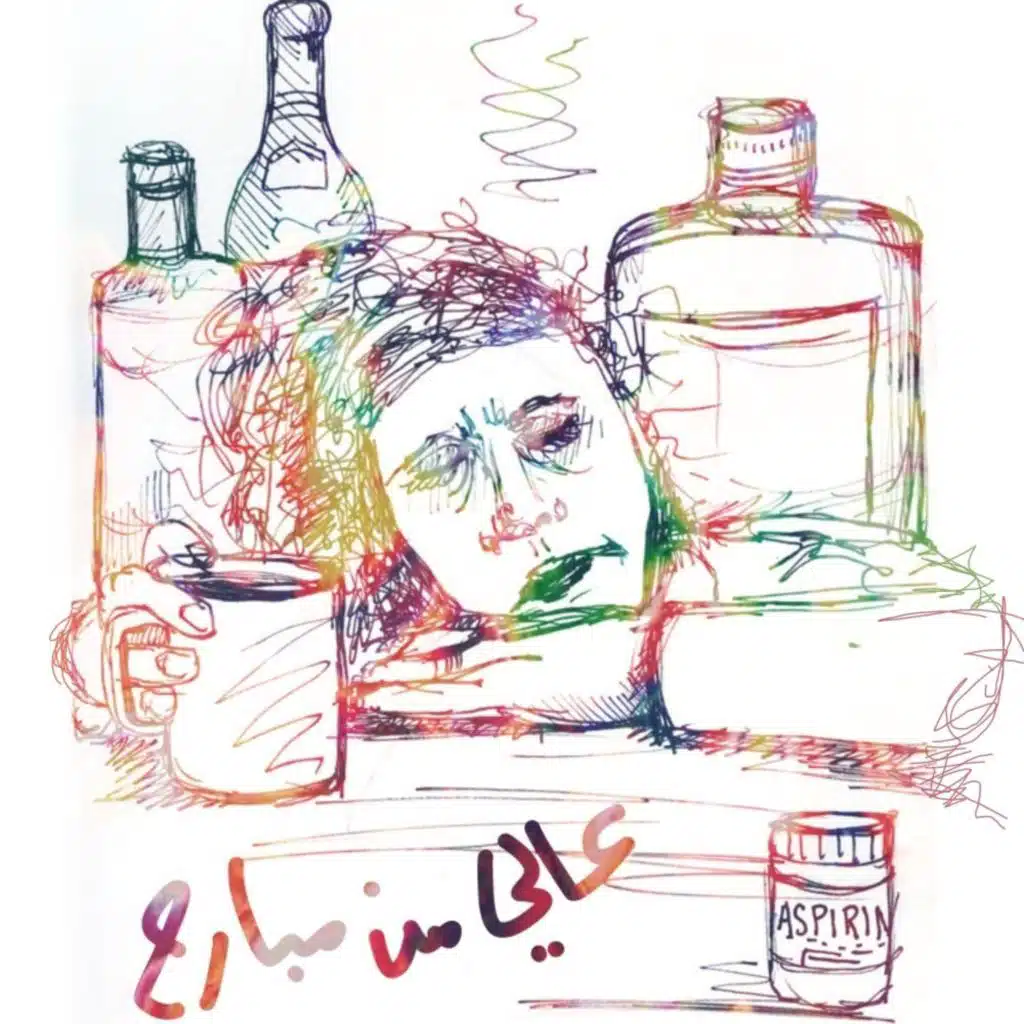 عالي من مبارح (feat. الفراغي)
