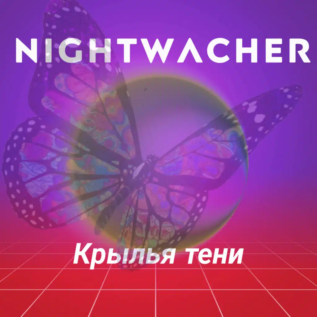 Крылья-тени