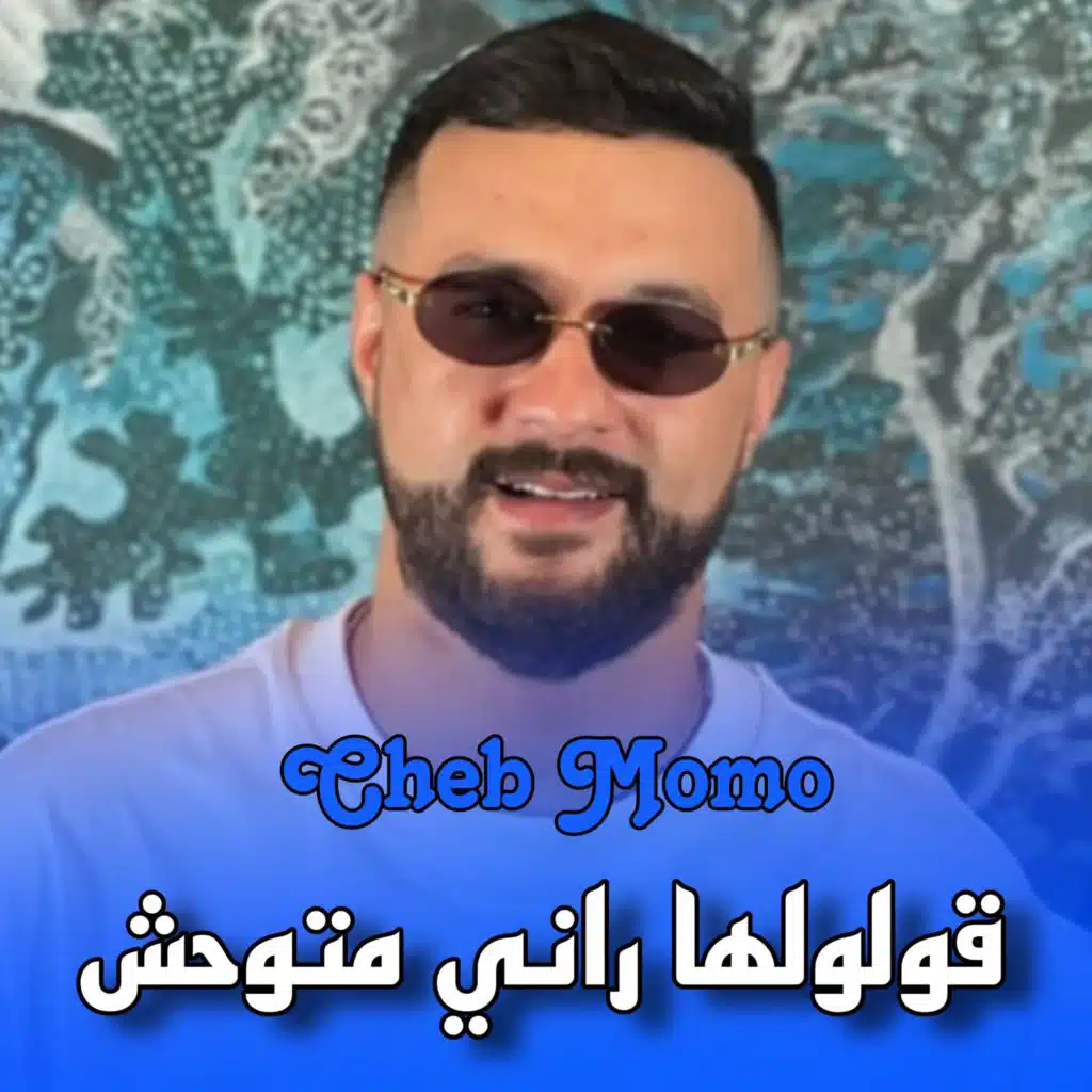 قولولها راني متوحش