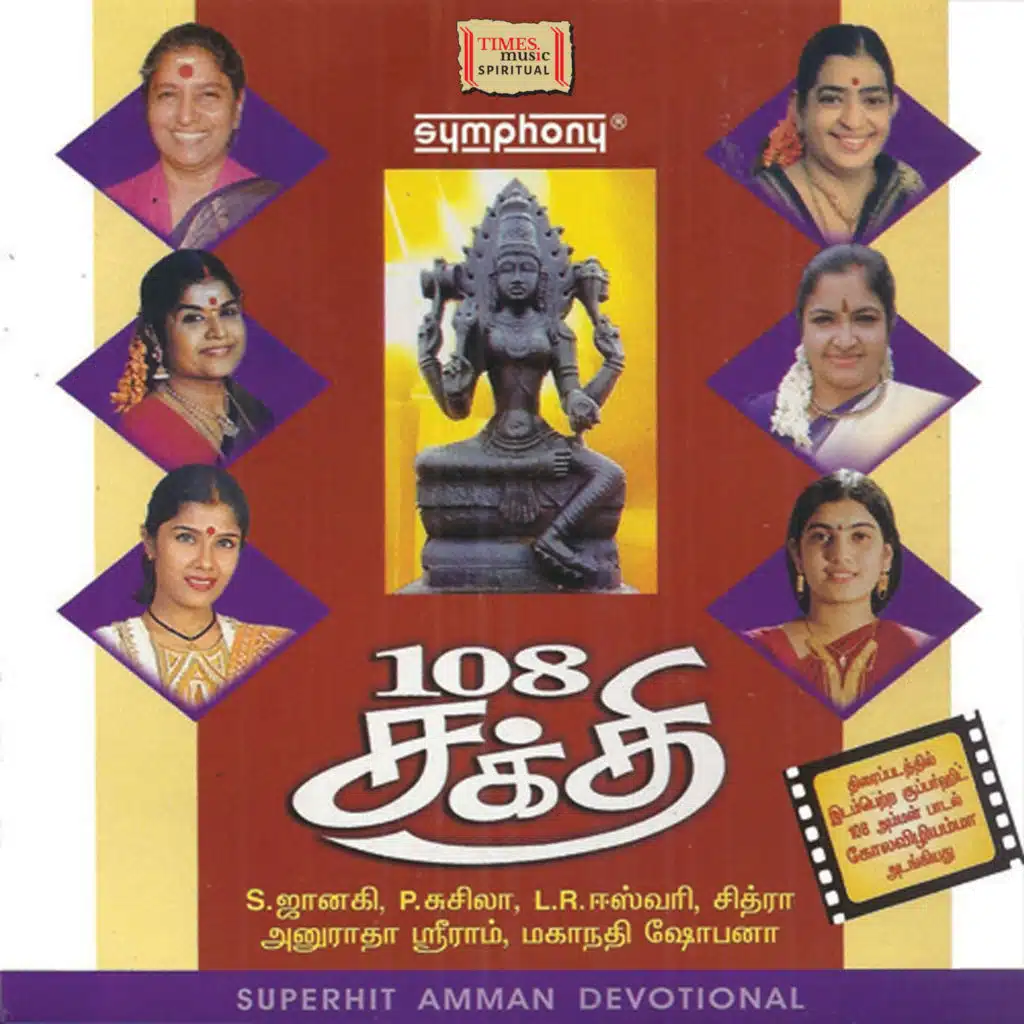 108 Sakthi