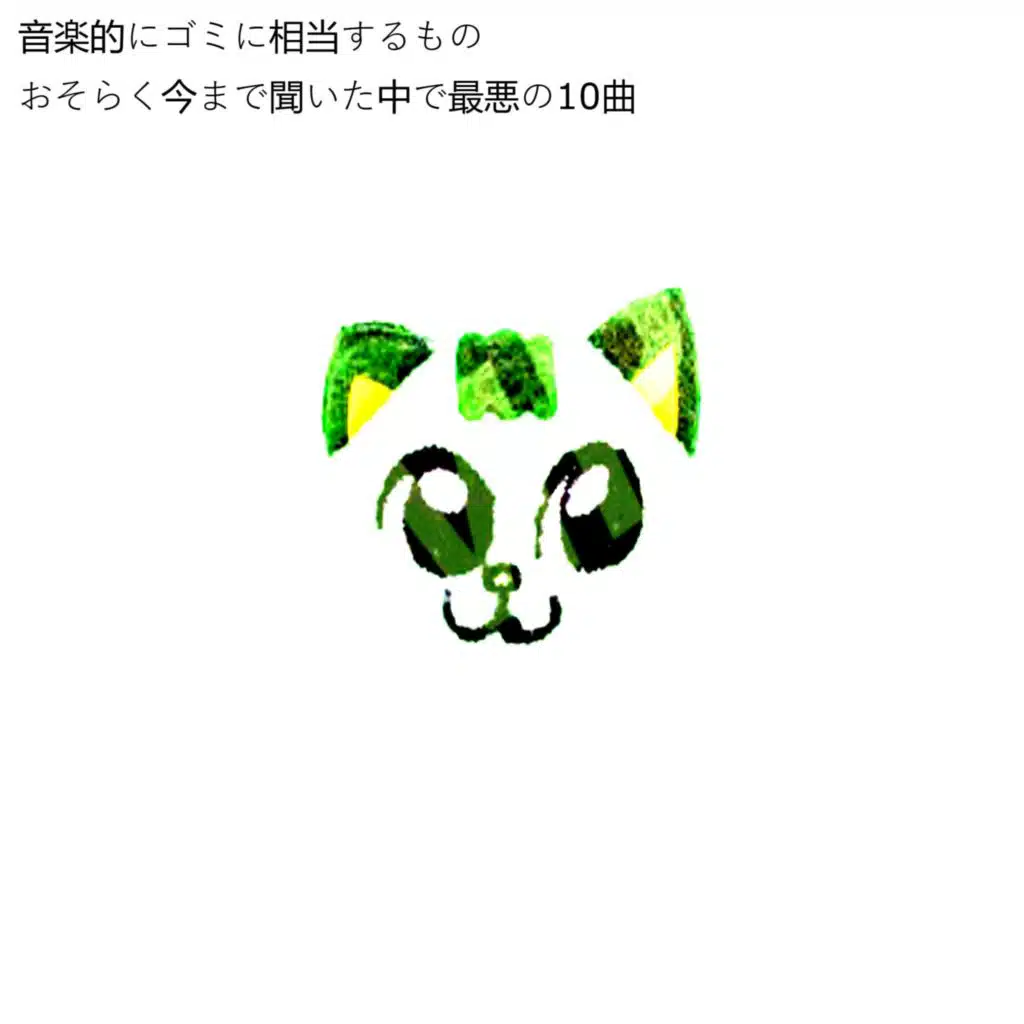 the musical equivalent of garbage