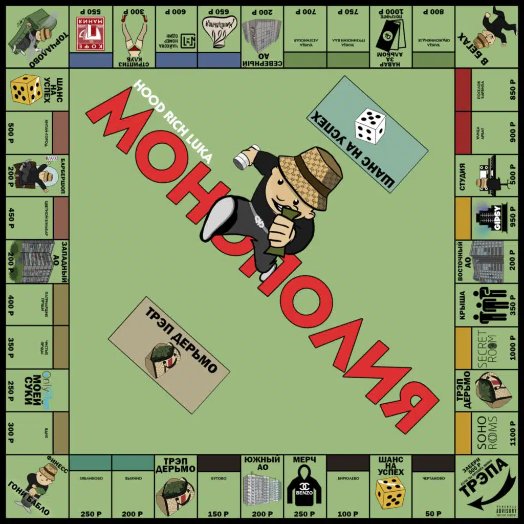 МОНОПОЛИЯ