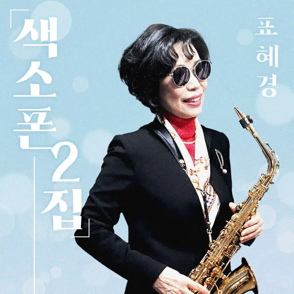 Pyo Hyekyung Saxophone 2