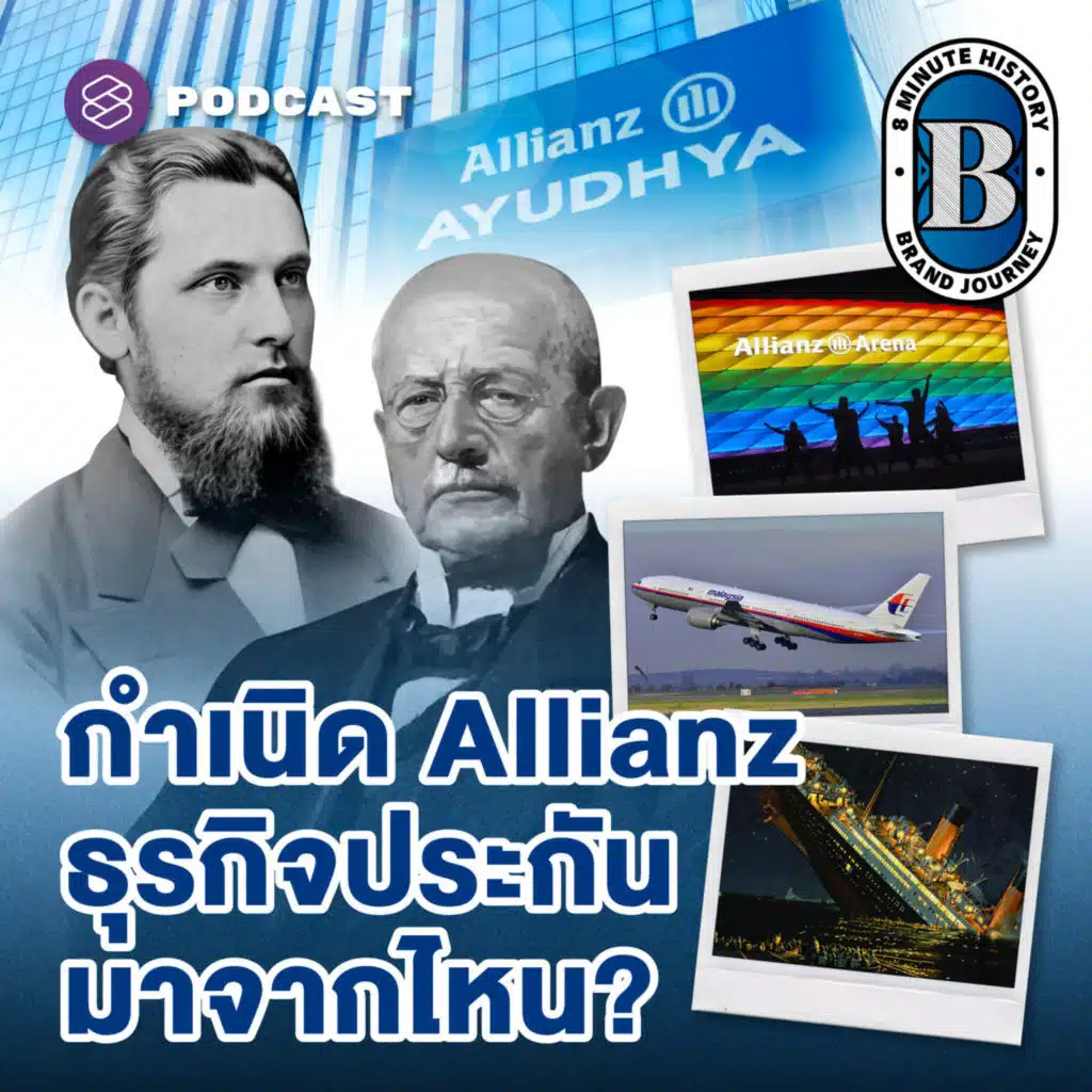 8HIS348 กว่าจะเป็น ‘อลิอันซ์ อยุธยา’ รับมือวิกฤติแบบเยอรมัน ด้วยความเข้าใจแบบไทยๆ