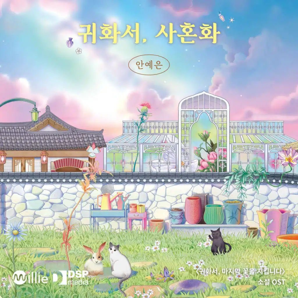 Novel ‘WELCOME TO GUIHWASEO: The Keeper of the Last Spirit Flower’ (Original Soundtrack)