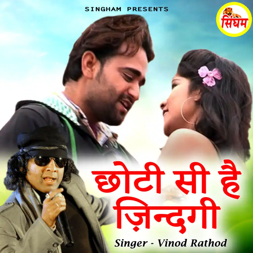 Chhoti Si Hai Zindagi