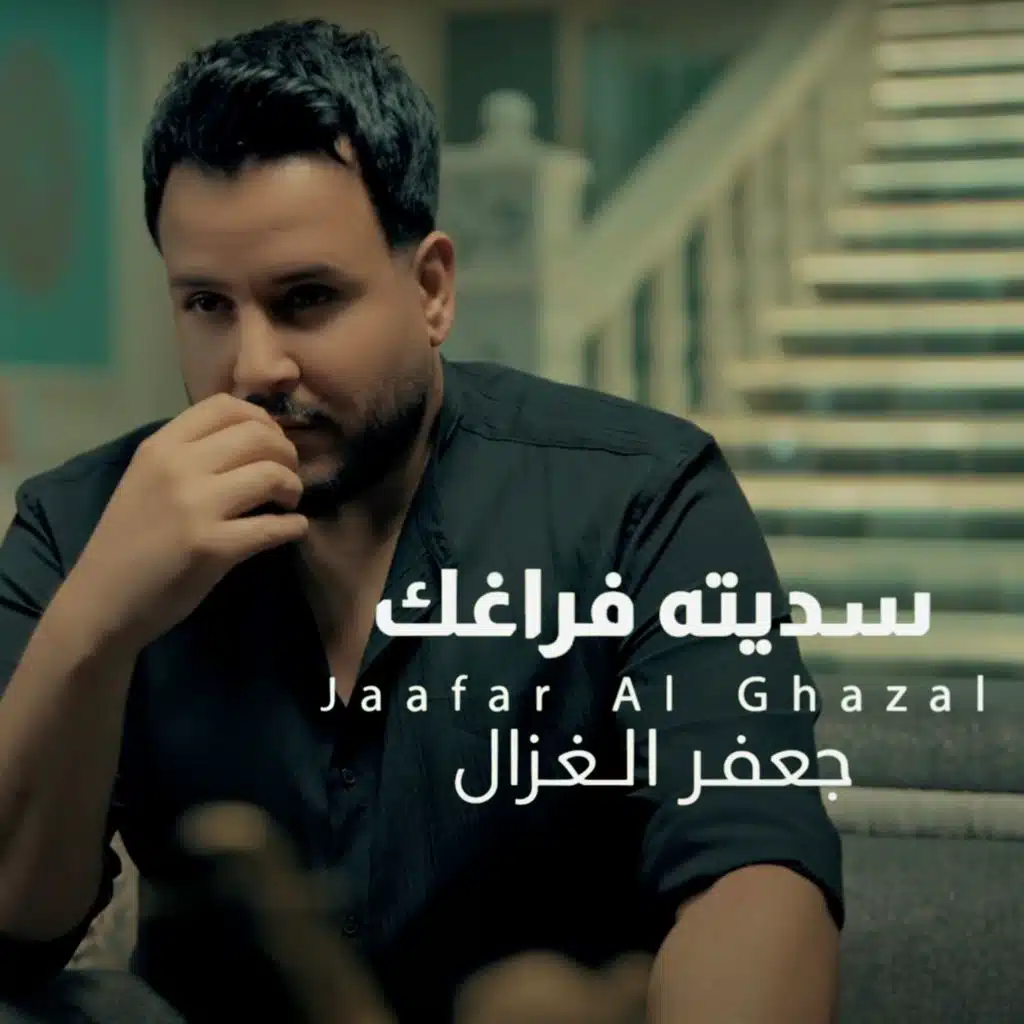 سديته فراغك