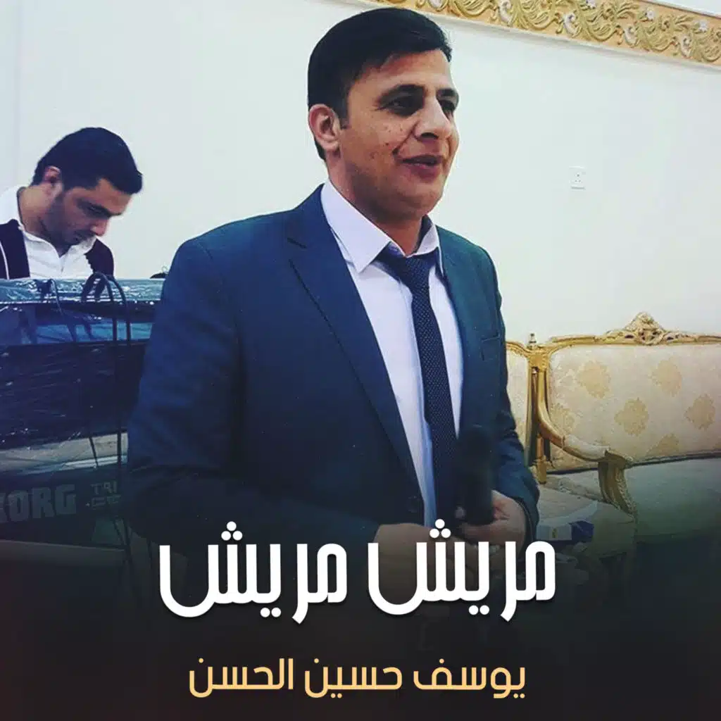 يوسف حسين الحسن